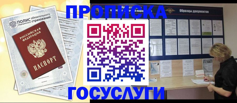 временная регистрация в Буйе